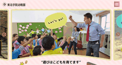 Desktop Screenshot of kinder.tohoku-gakuin.ac.jp