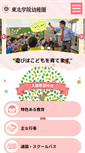 Mobile Screenshot of kinder.tohoku-gakuin.ac.jp