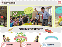 Tablet Screenshot of kinder.tohoku-gakuin.ac.jp